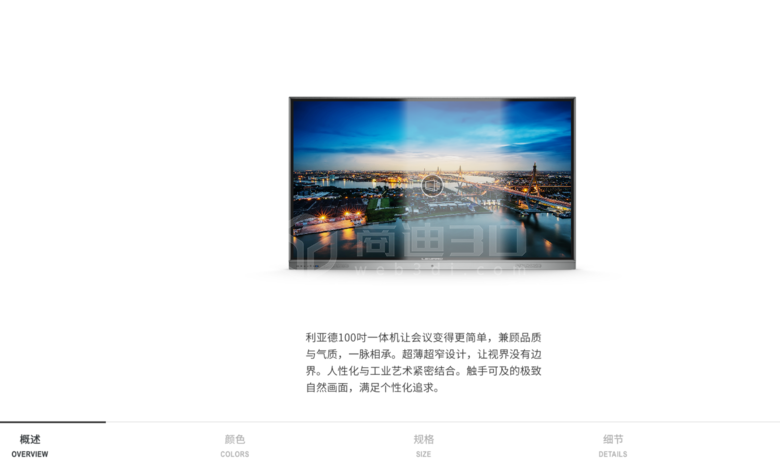 電視三維展示