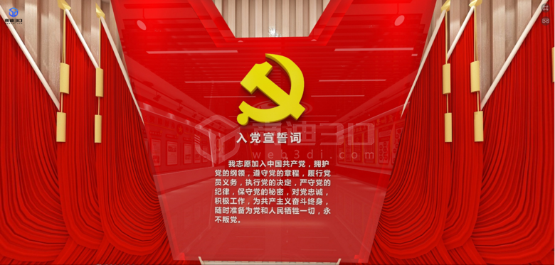 黨建VR展廳