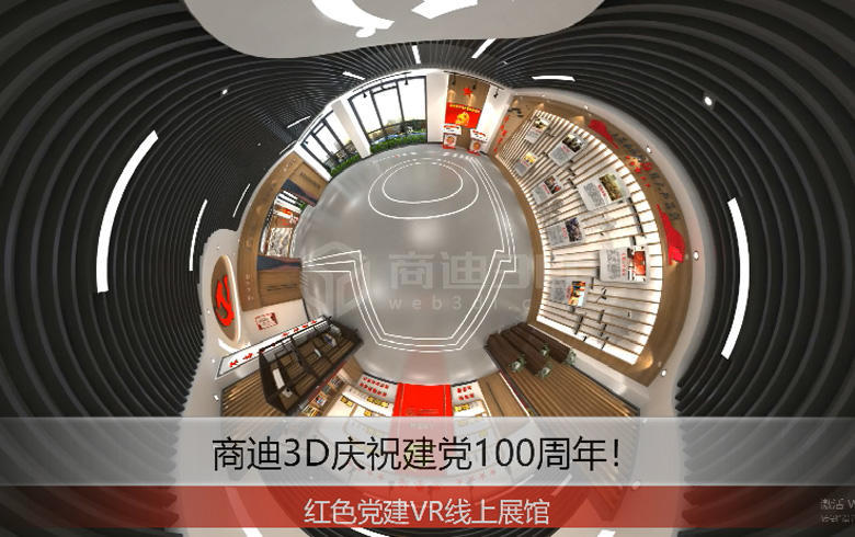 黨政宣傳虛擬展廳丨企業(yè)紅色VR展廳