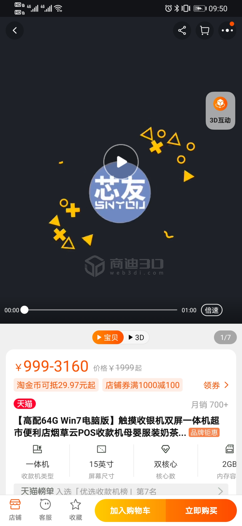 商品3D互動