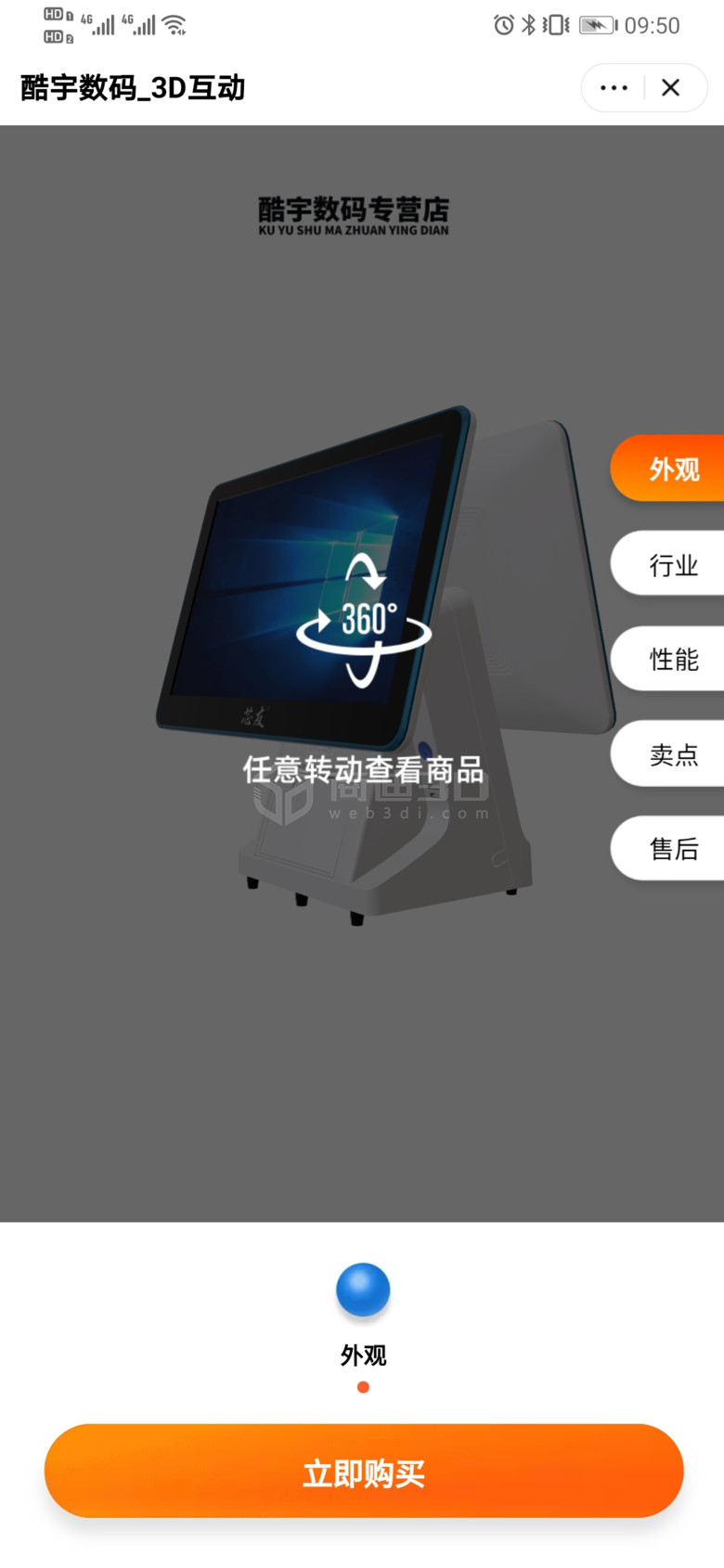 主圖寶貝3D互動