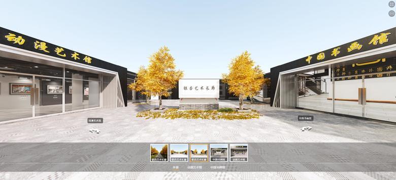 在线数字展览馆之银杏艺术3D全景虚拟展厅制作