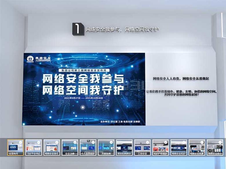 网络安全宣传周虚拟数字展厅制作服务