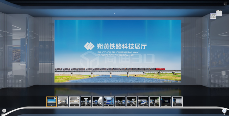 朔黄铁路科技展厅：线上虚拟展厅带您畅游交通建设新世界