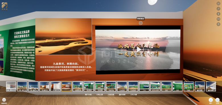 3D虚拟云上文博会——河南馆