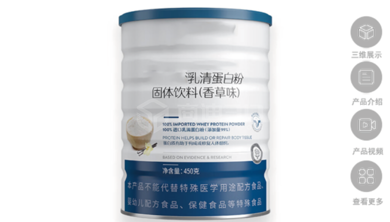 用蛋白粉產(chǎn)品三維互動(dòng)展示藥物3D模型