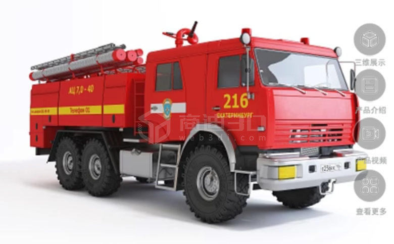 消防专用车三维模型线上3d可视化交互展示