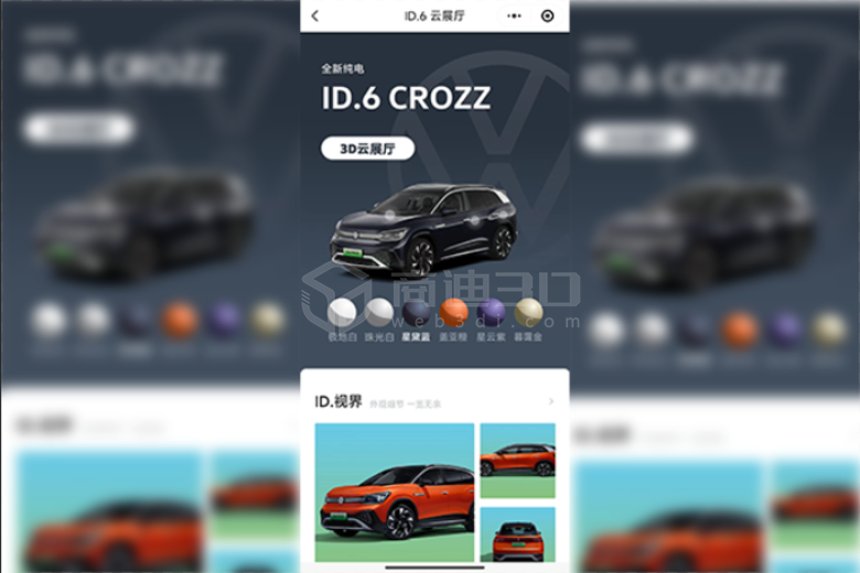 三维汽车模型在线换色选型3d云展示