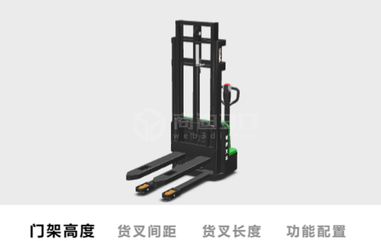 電堆高車3d產品選型選配軟件