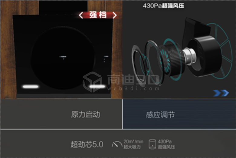 电器油烟机3d模型h5产品交互演示