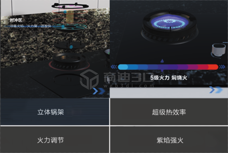 燃气灶3d模型在线交互式产品展示