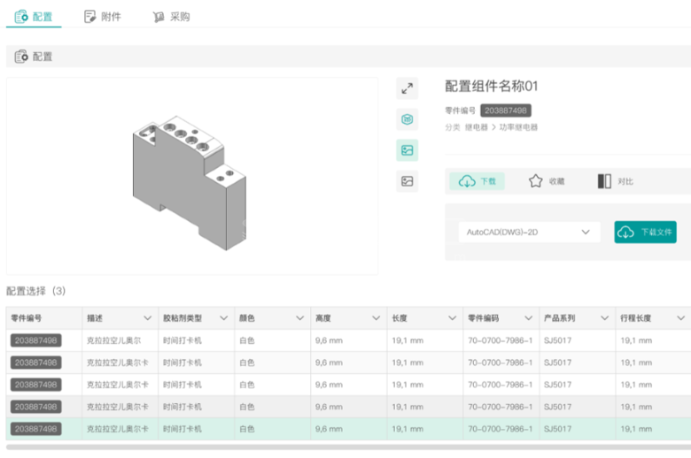 3D零件库在线三维搭配展示