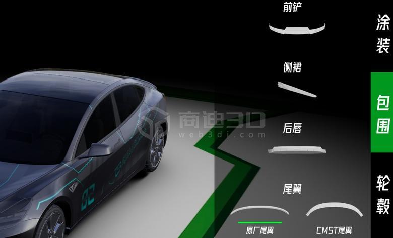 汽车贴膜改装web3d选型选配系统开发