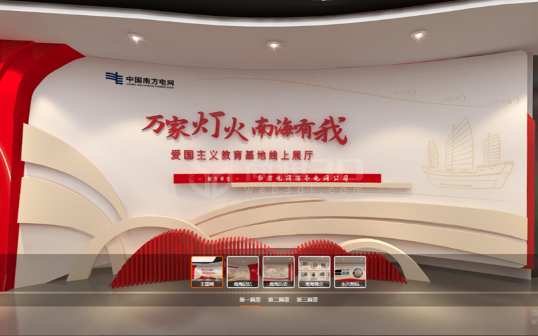 爱国教育线上3d虚拟展厅建模