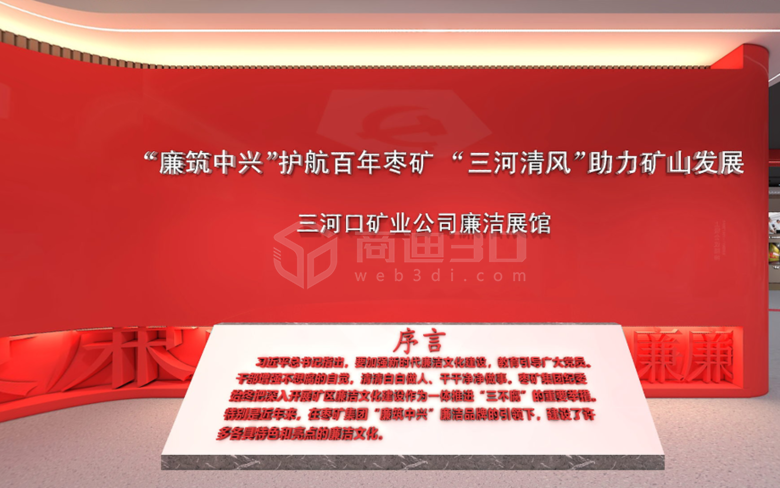 廉洁文化线上3d虚拟展厅建模