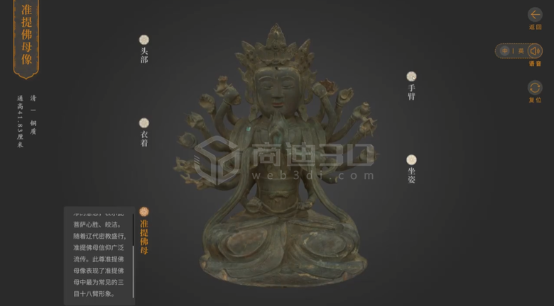 文物藏品佛像三维扫描模型定制化web3DH5交互数字展示