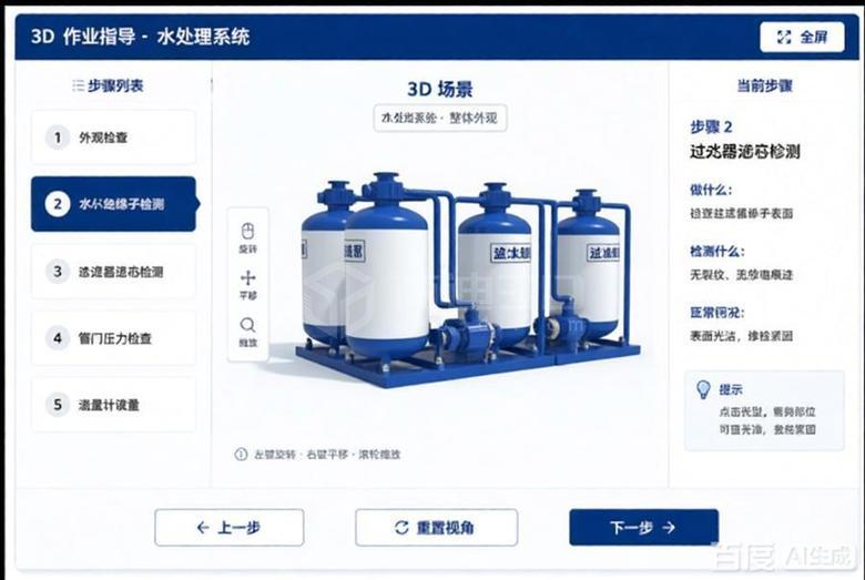 三维虚拟设备检查检修，web3d展示检查检修步骤