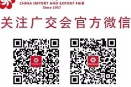 “免費(fèi)”第127屆廣交會(huì)免收企業(yè)參展費(fèi)-商務(wù)部宣