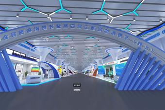 3D可视化数字展览云展会之线上旅游消费节