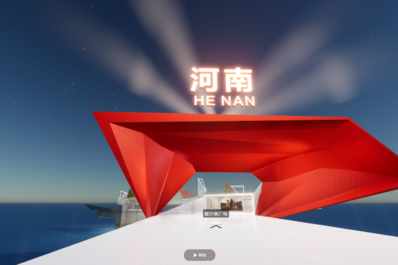 線上文博教育雲展之線上國際文化產業-河南VR全景展廳