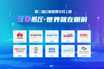 雲南智博會線上VR展廳：打開數字世界的大門