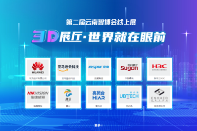 雲南智博會線上VR展廳：打開數字世界的大門