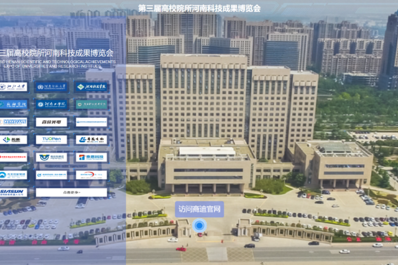 深夜色视频之高校院所河南科技成果博覽交流會