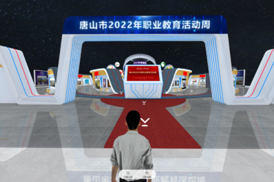 唐山市2022年职业教育活动3D全景建模VR线上职业教育展厅